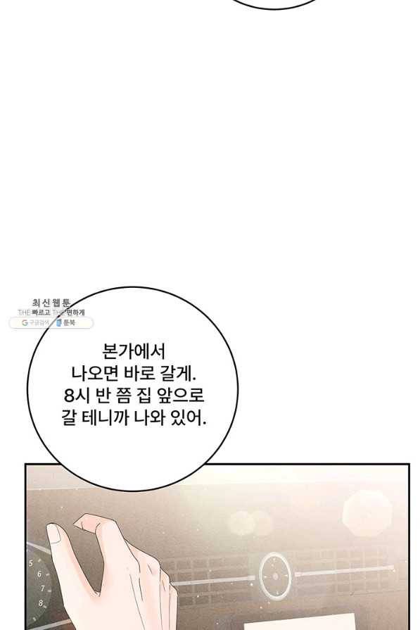 아내를 구하는 4가지 방법 64화 30