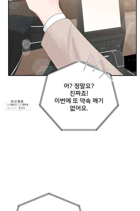 아내를 구하는 4가지 방법 64화 31