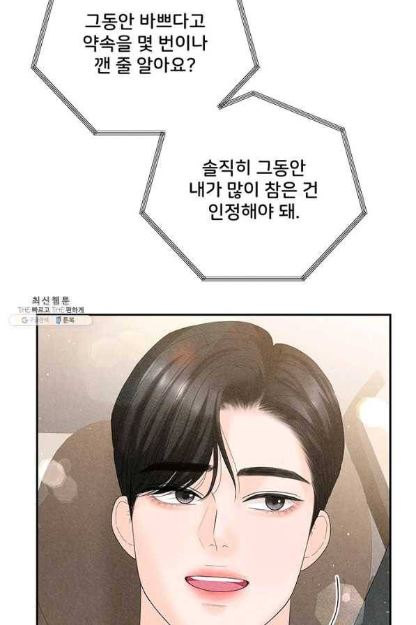 아내를 구하는 4가지 방법 64화 32
