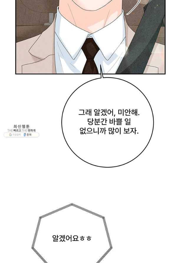 아내를 구하는 4가지 방법 64화 33