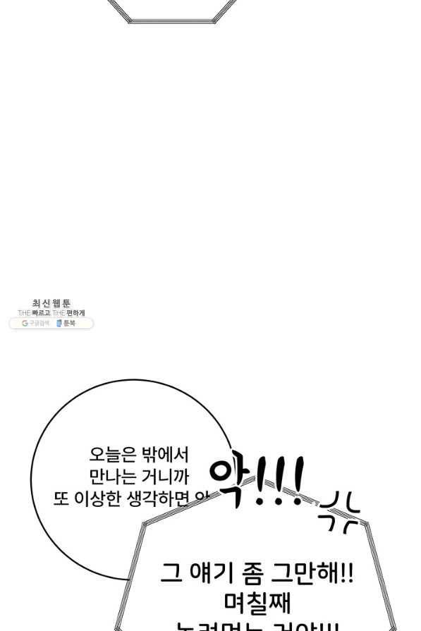 아내를 구하는 4가지 방법 64화 34