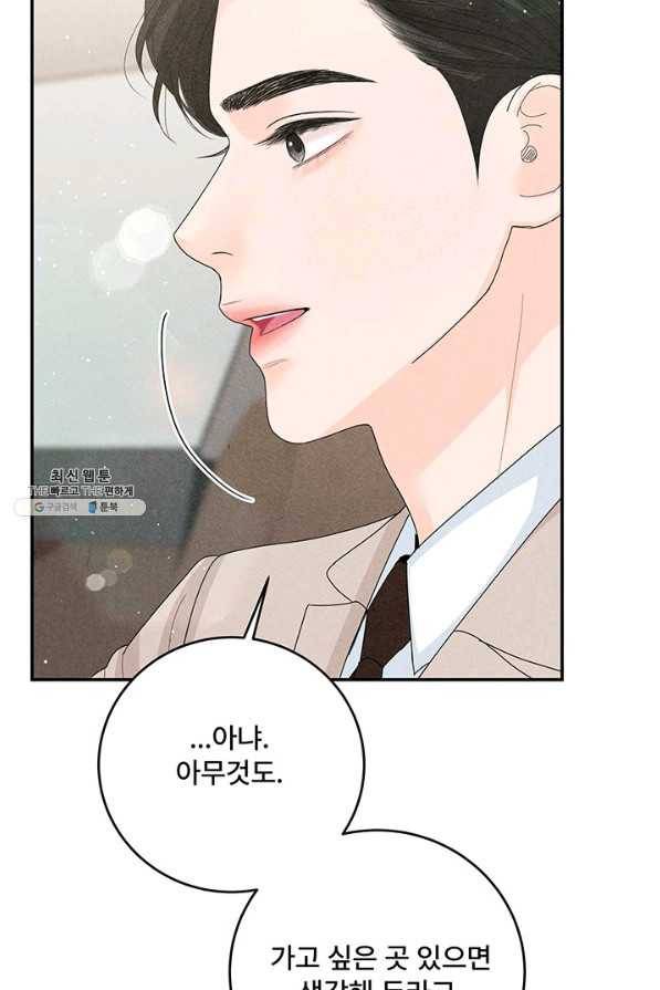 아내를 구하는 4가지 방법 64화 40