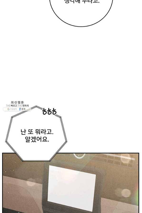 아내를 구하는 4가지 방법 64화 41