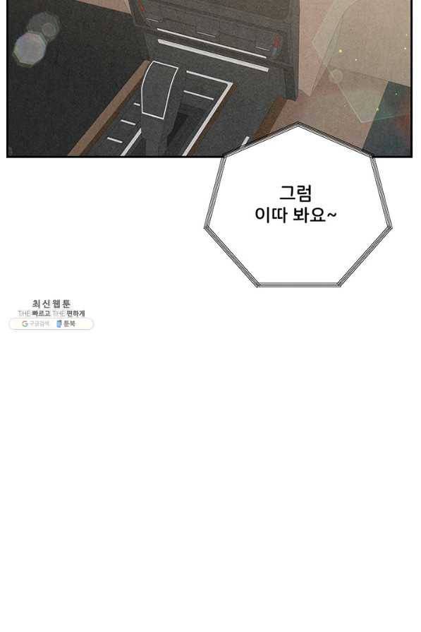 아내를 구하는 4가지 방법 64화 42