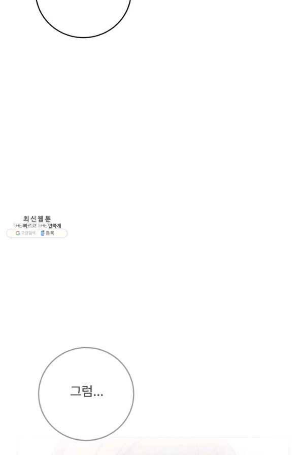 아내를 구하는 4가지 방법 64화 44