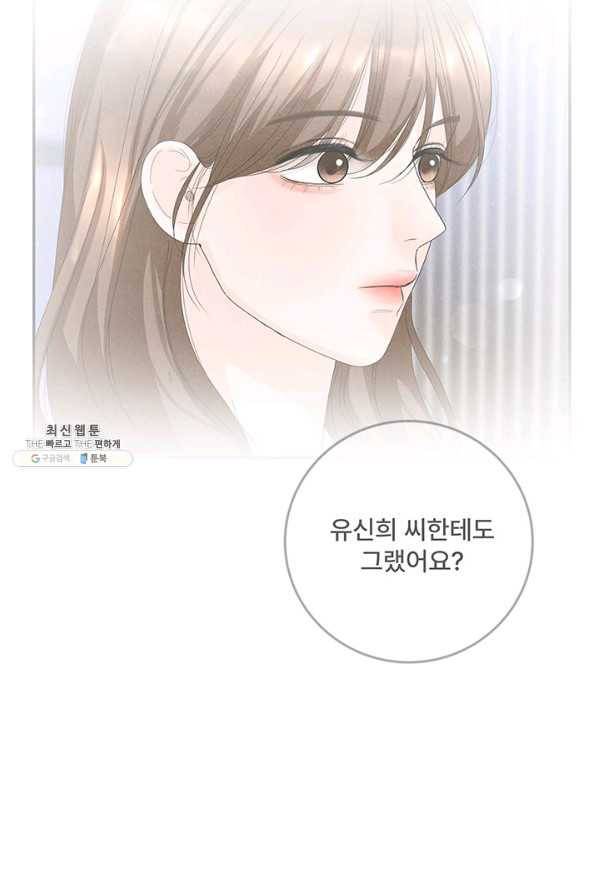 아내를 구하는 4가지 방법 64화 45