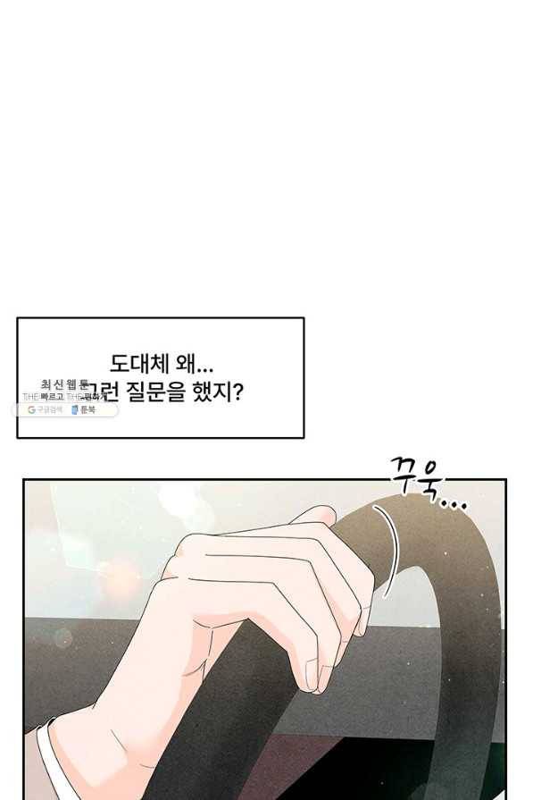 아내를 구하는 4가지 방법 64화 46