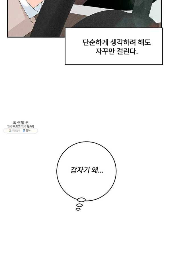 아내를 구하는 4가지 방법 64화 47