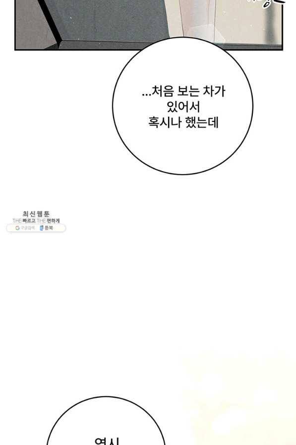 아내를 구하는 4가지 방법 64화 50