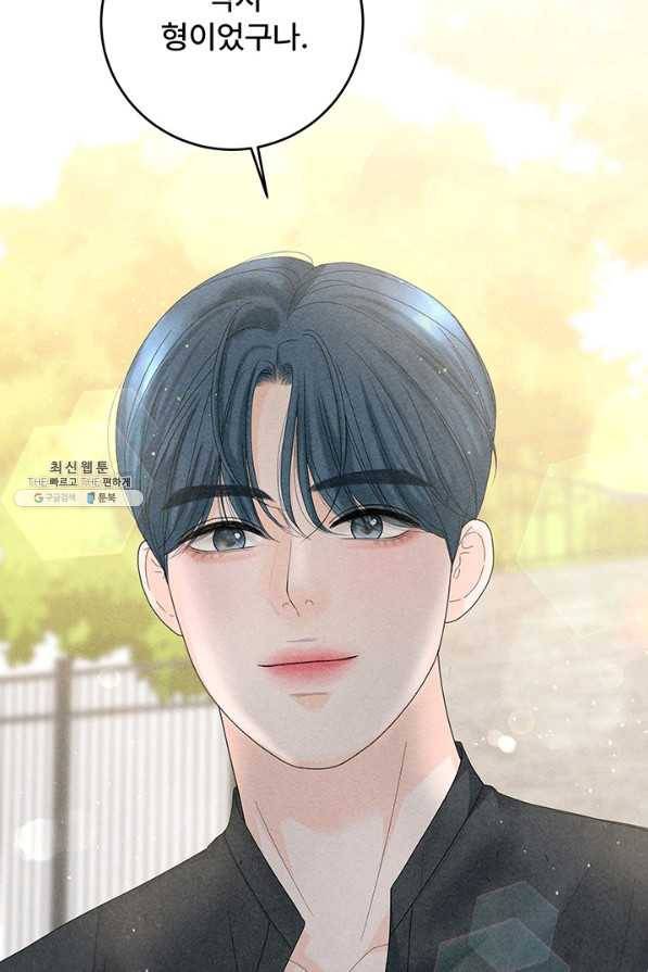 아내를 구하는 4가지 방법 64화 51