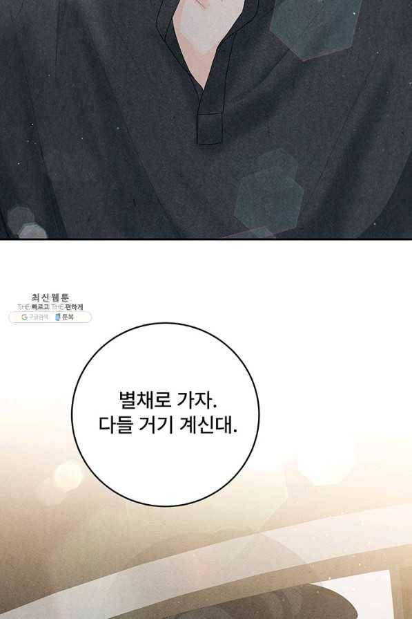 아내를 구하는 4가지 방법 64화 52