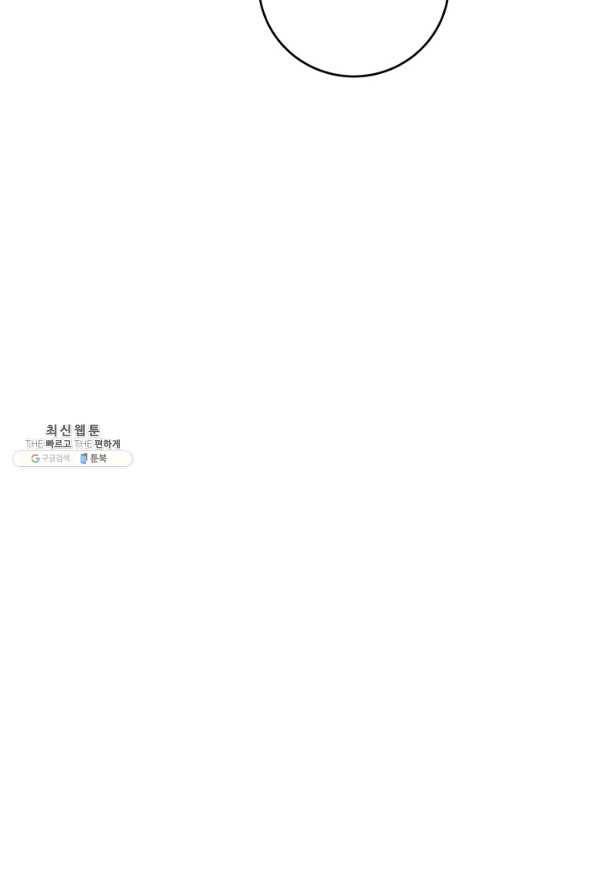 아내를 구하는 4가지 방법 64화 54