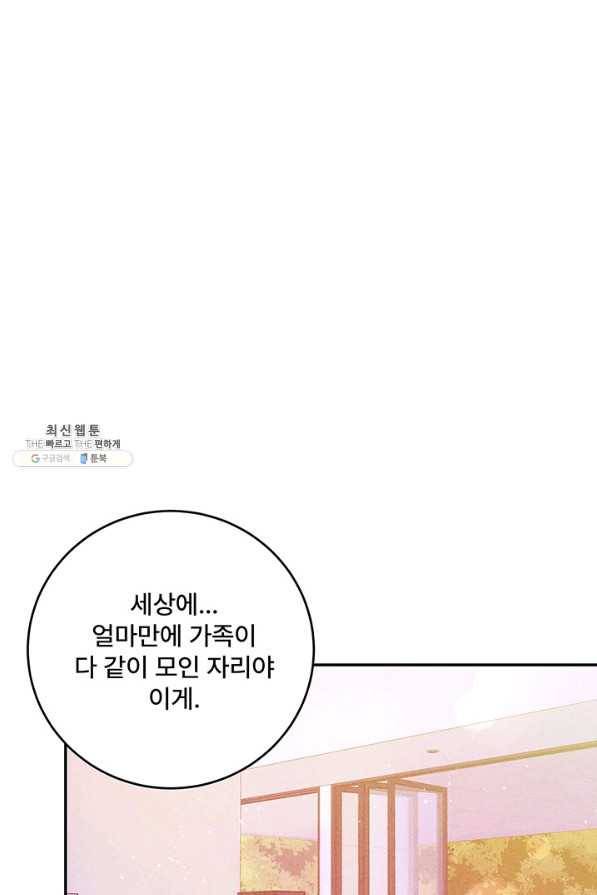 아내를 구하는 4가지 방법 64화 55