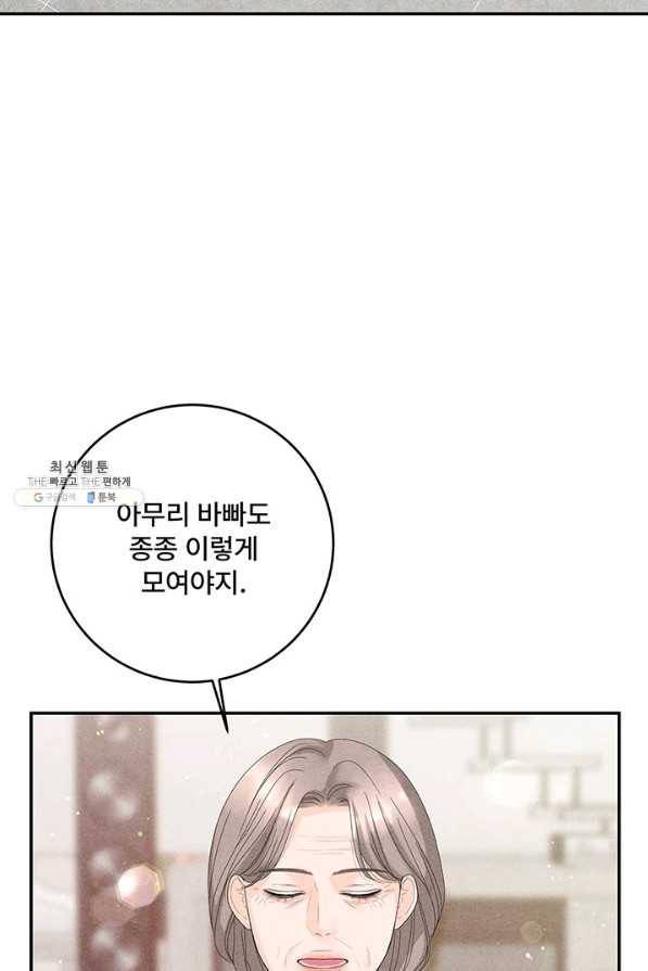 아내를 구하는 4가지 방법 64화 58