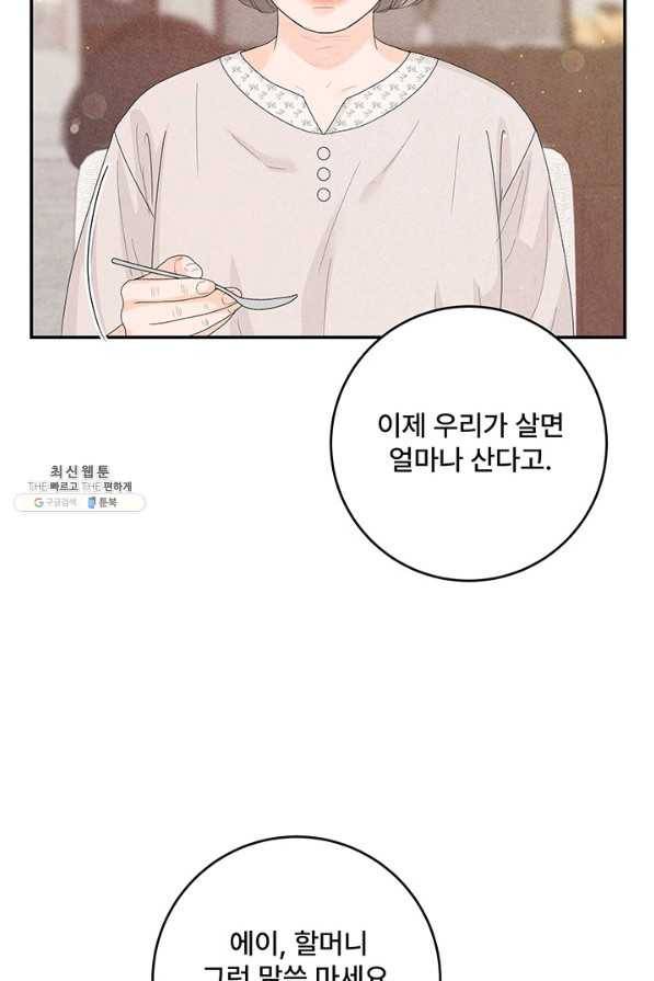아내를 구하는 4가지 방법 64화 59