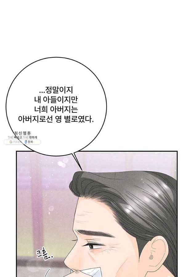 아내를 구하는 4가지 방법 64화 61