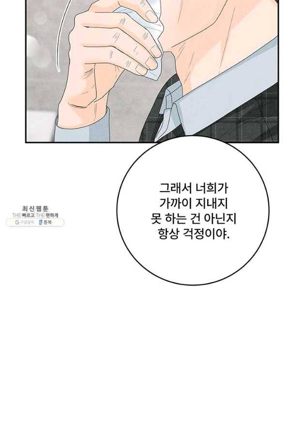 아내를 구하는 4가지 방법 64화 62