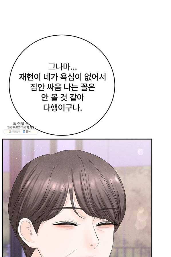 아내를 구하는 4가지 방법 64화 63