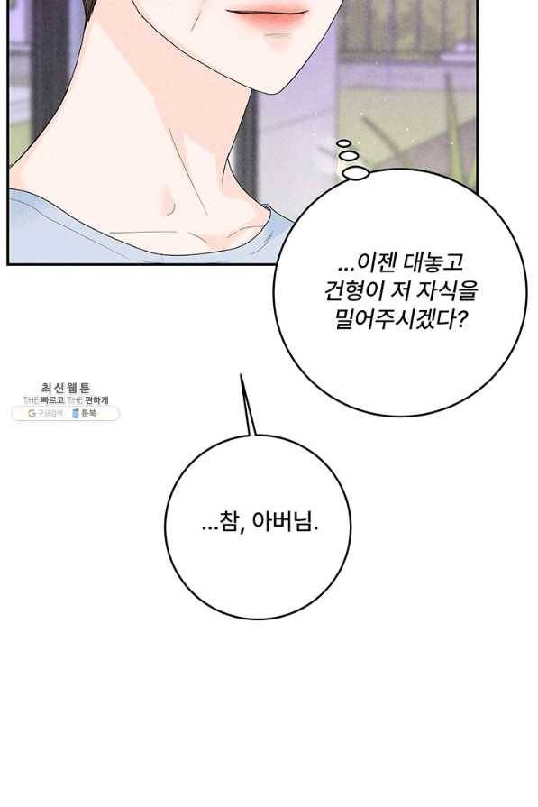 아내를 구하는 4가지 방법 64화 64