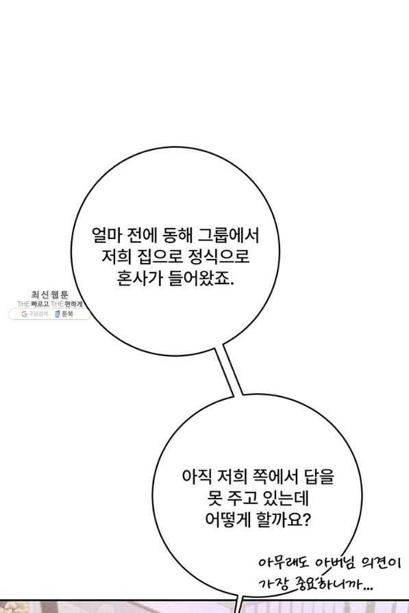 아내를 구하는 4가지 방법 64화 65