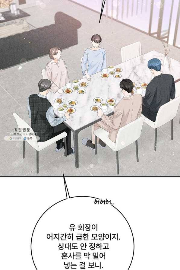 아내를 구하는 4가지 방법 64화 66