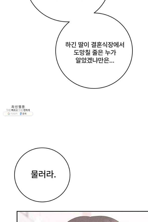아내를 구하는 4가지 방법 64화 67