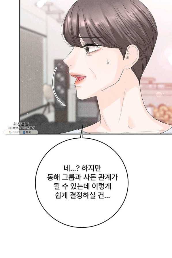 아내를 구하는 4가지 방법 64화 68