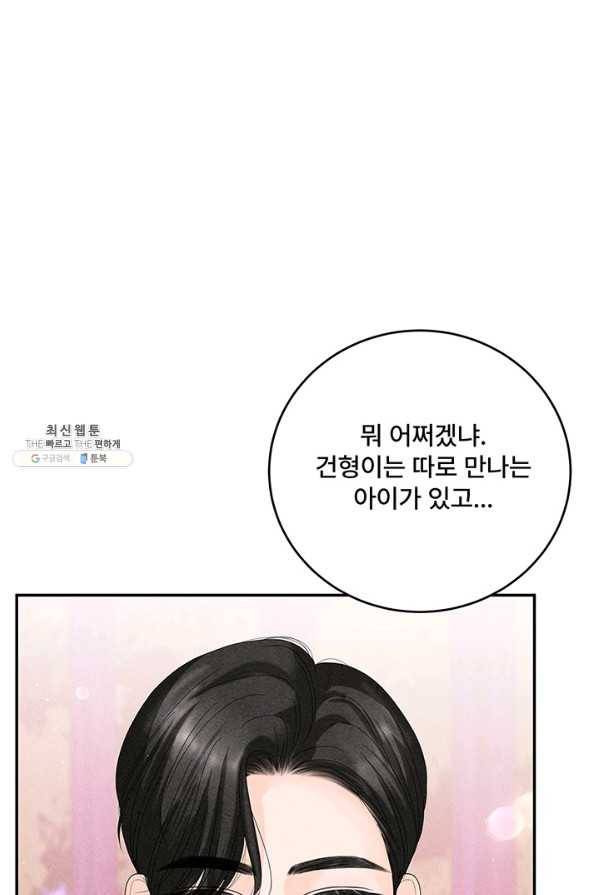 아내를 구하는 4가지 방법 64화 69