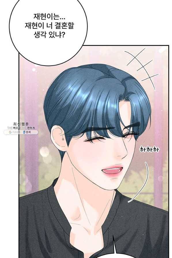 아내를 구하는 4가지 방법 64화 71