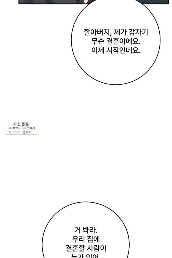 아내를 구하는 4가지 방법 64화 72