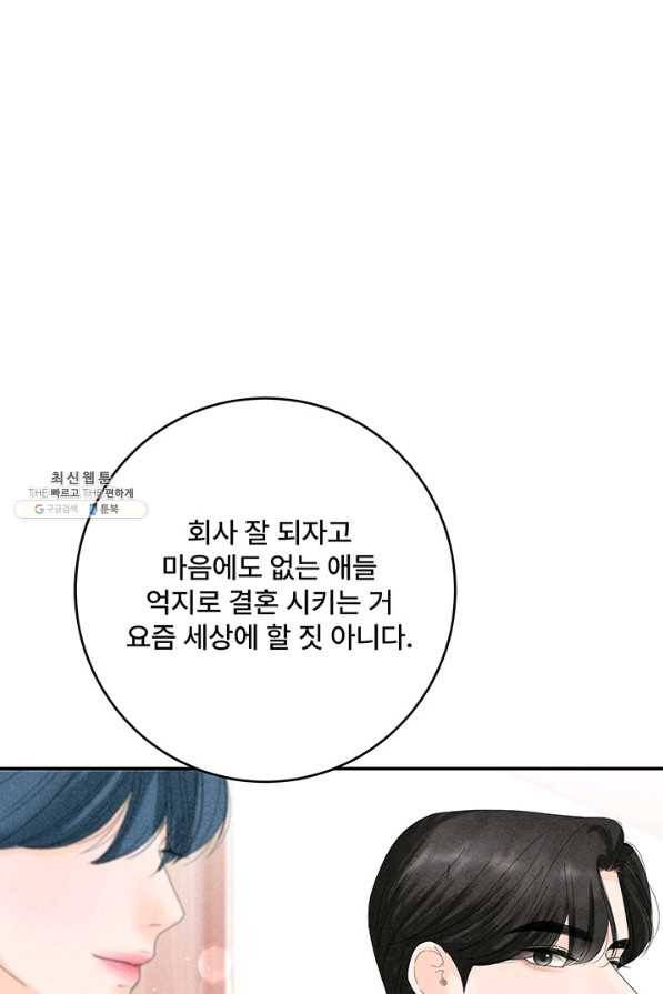 아내를 구하는 4가지 방법 64화 74