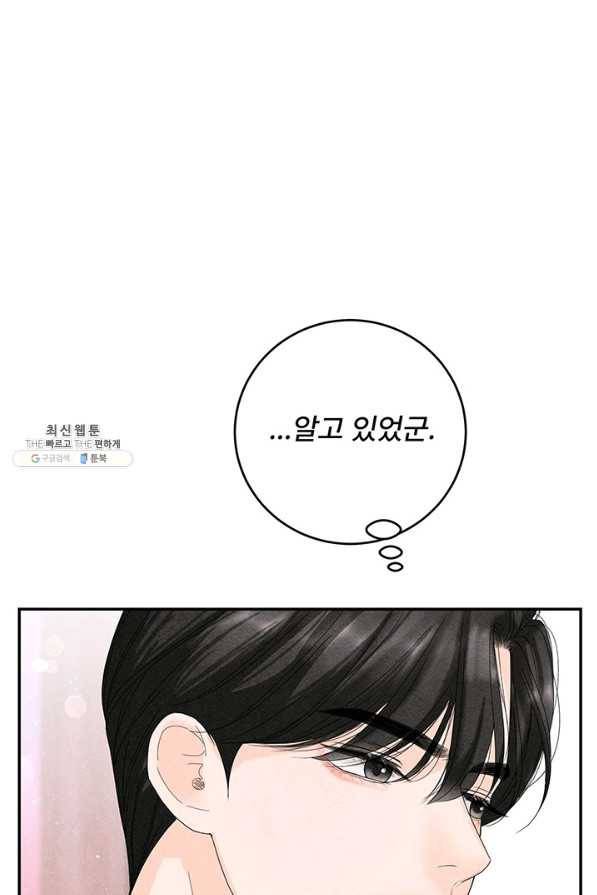 아내를 구하는 4가지 방법 64화 76