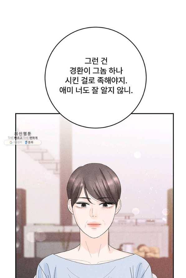 아내를 구하는 4가지 방법 64화 78