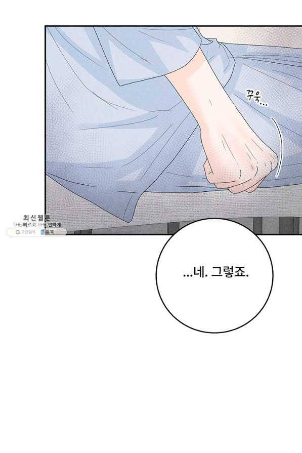 아내를 구하는 4가지 방법 64화 80