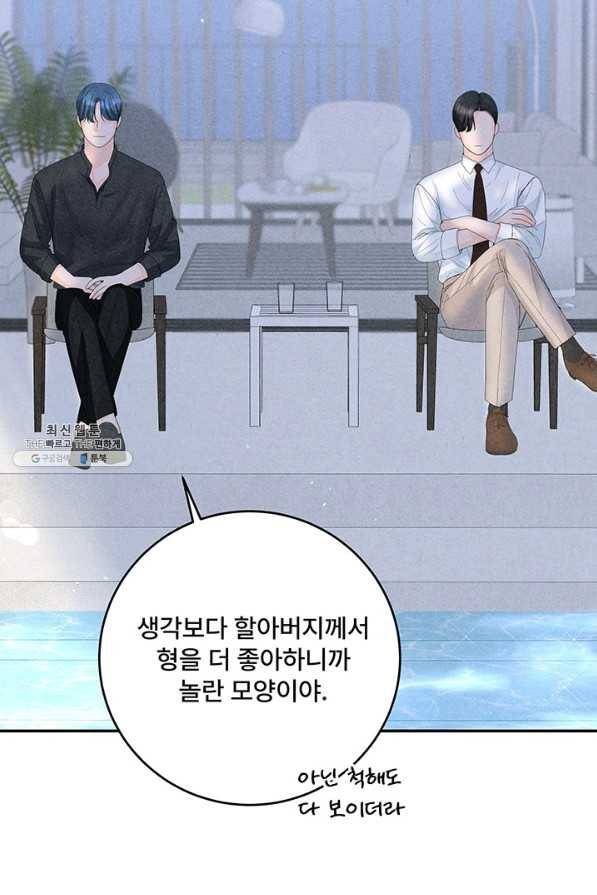 아내를 구하는 4가지 방법 64화 83