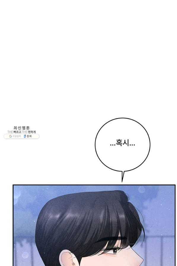 아내를 구하는 4가지 방법 64화 84