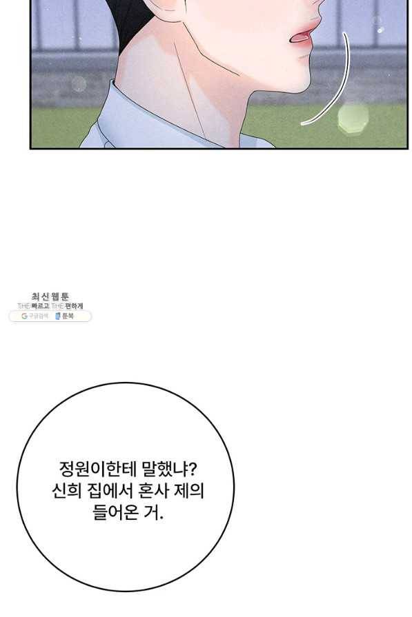 아내를 구하는 4가지 방법 64화 85