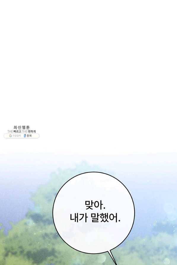 아내를 구하는 4가지 방법 64화 87