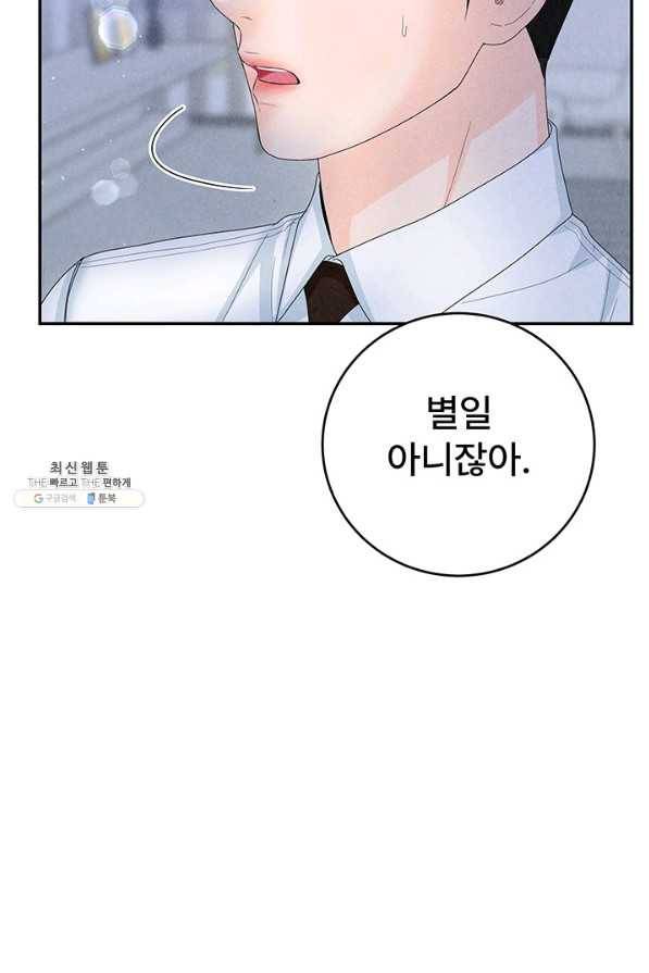 아내를 구하는 4가지 방법 64화 90