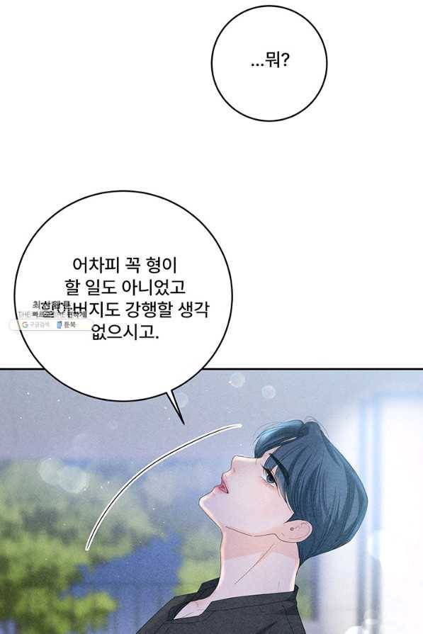 아내를 구하는 4가지 방법 64화 91