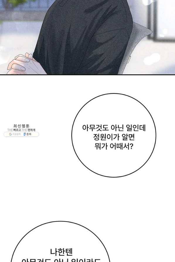 아내를 구하는 4가지 방법 64화 92