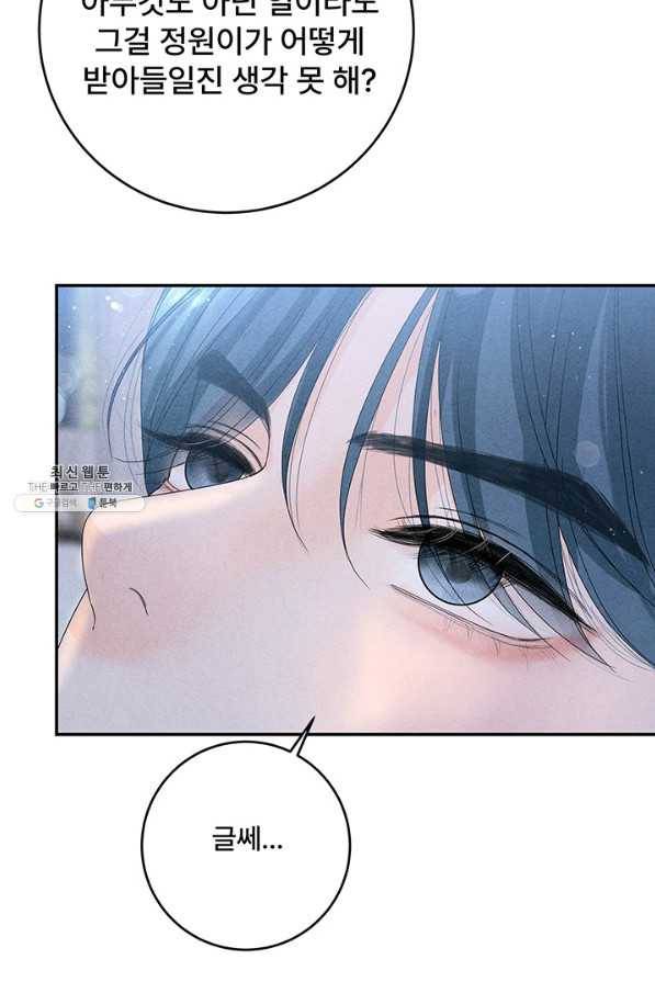 아내를 구하는 4가지 방법 64화 93