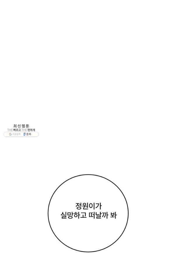 아내를 구하는 4가지 방법 64화 94