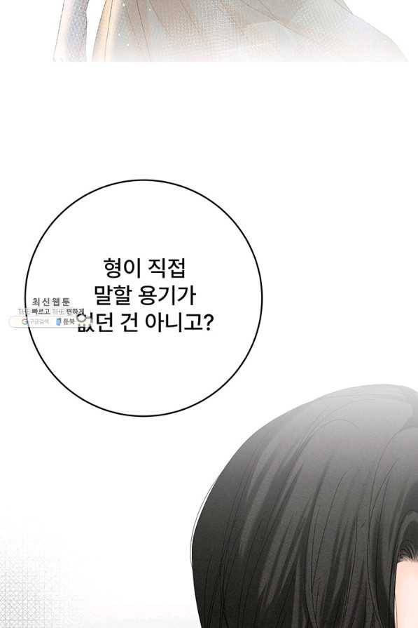 아내를 구하는 4가지 방법 64화 96
