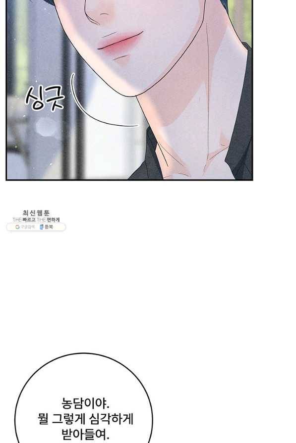 아내를 구하는 4가지 방법 64화 99