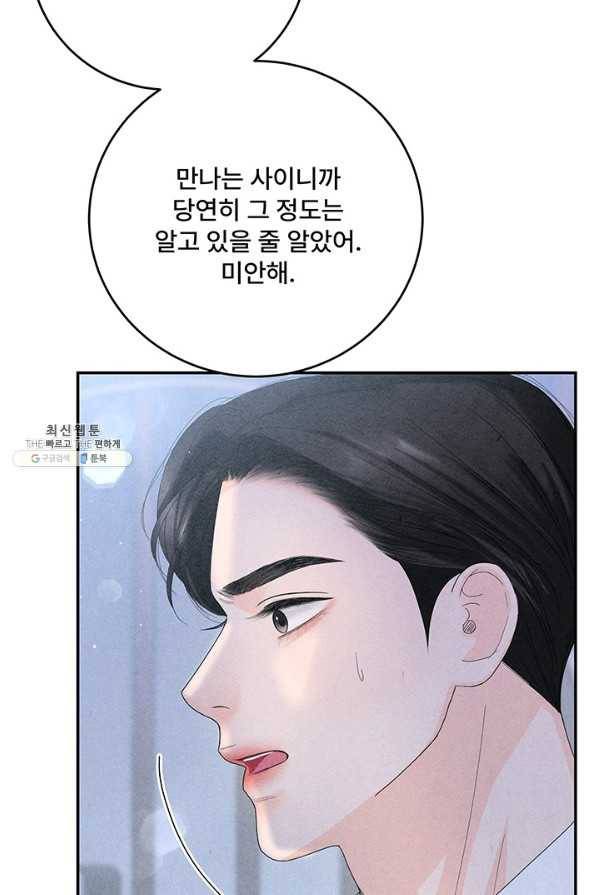 아내를 구하는 4가지 방법 64화 100
