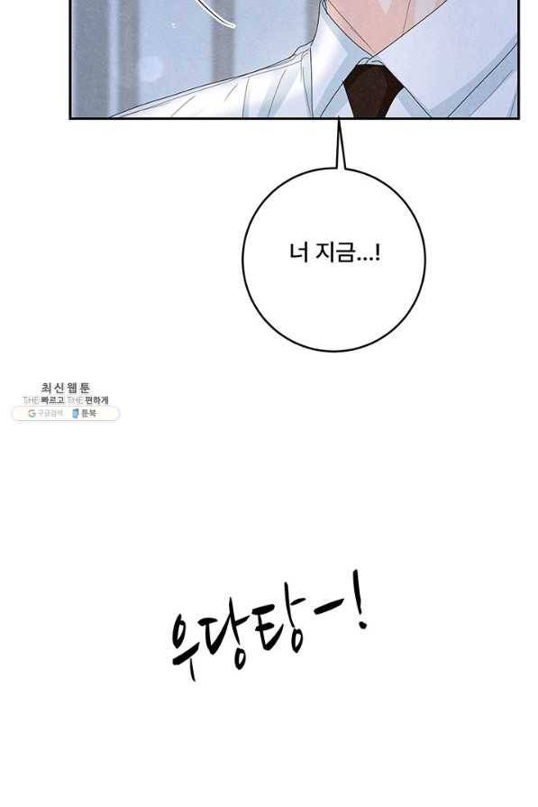 아내를 구하는 4가지 방법 64화 101