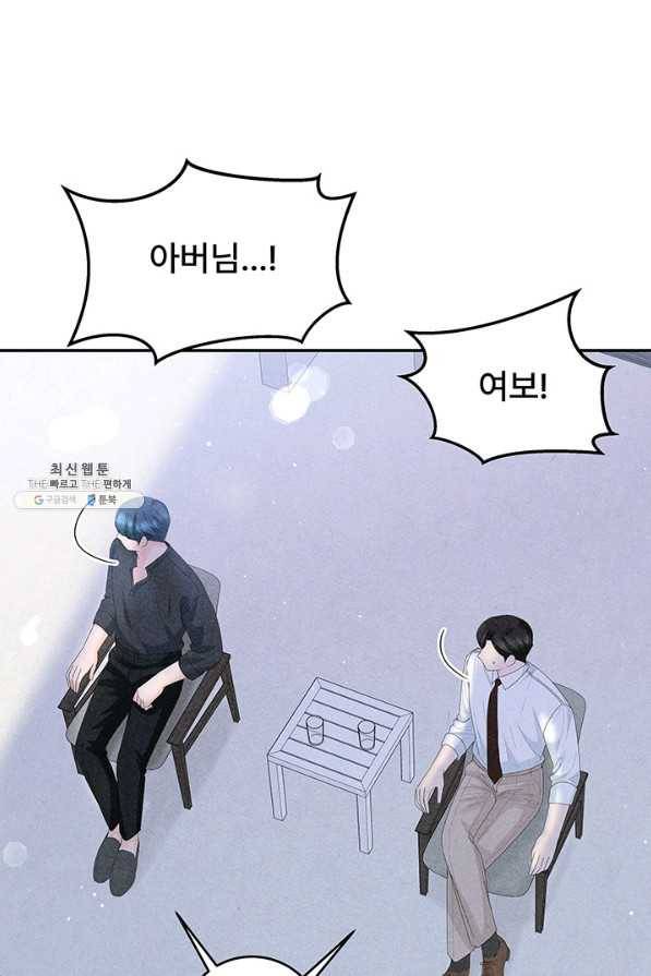 아내를 구하는 4가지 방법 64화 102