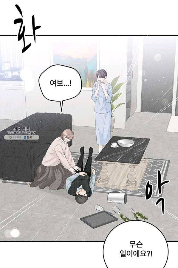 아내를 구하는 4가지 방법 64화 104