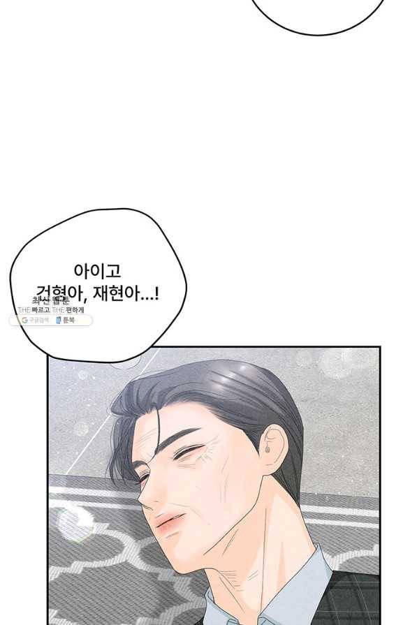 아내를 구하는 4가지 방법 64화 105